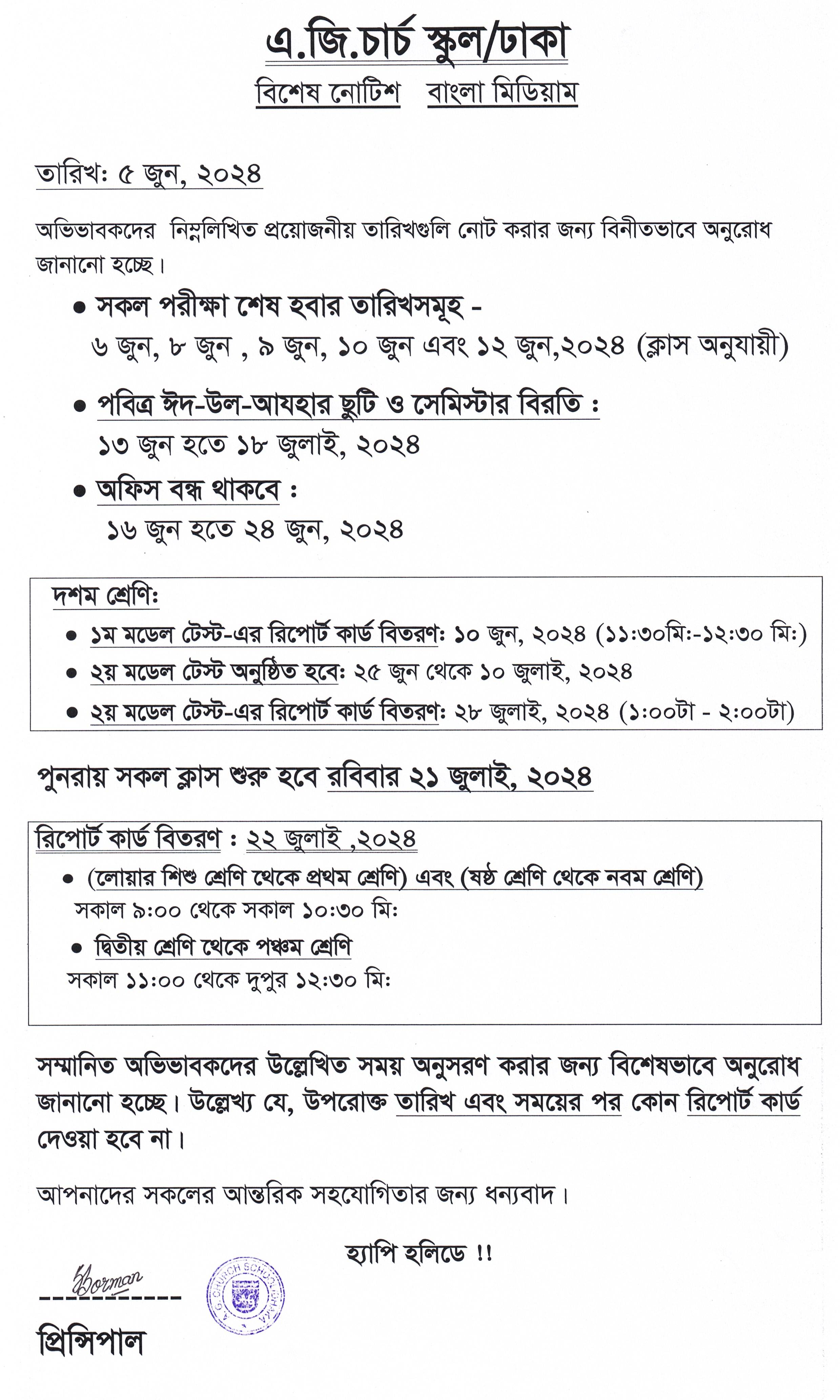 Important Notice for Bangla Medium